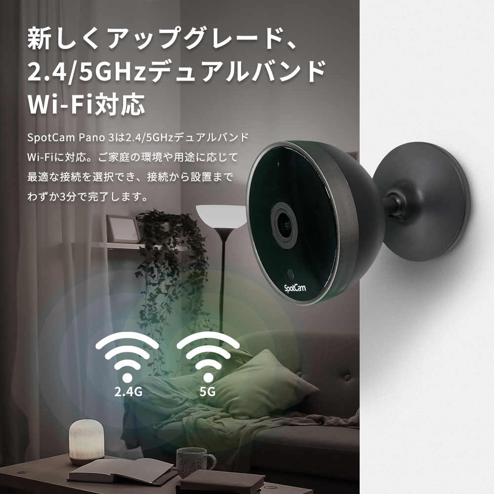 SpotCam Pano 3｜SpotCam｜株式会社アユート PCパーツ・VR・オーディオ